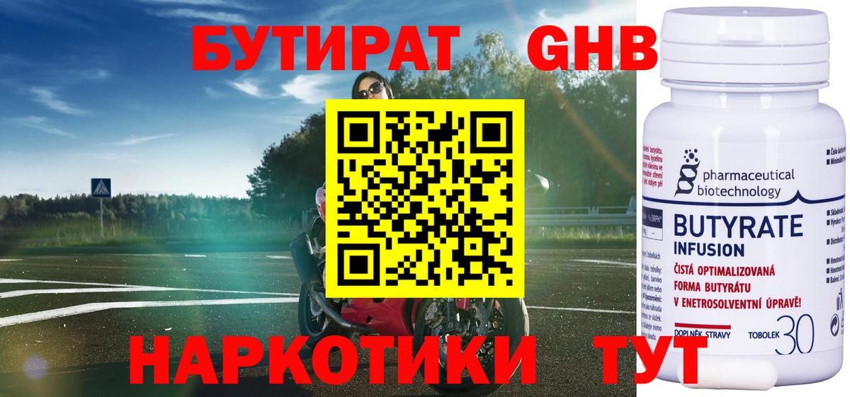 Геленджик  БУТИРАТ BDO  Вход с VPN 