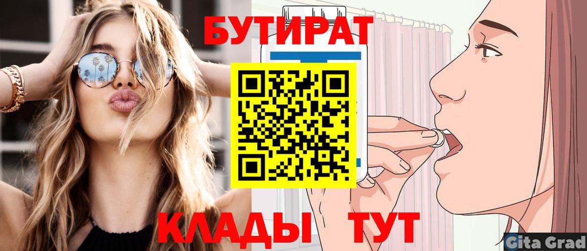 БУТИРАТ жидкий экстази Геленджик
