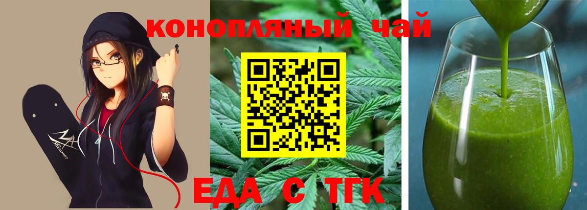 Cannafood конопля Геленджик