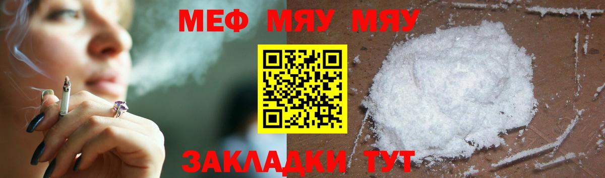 МЕФ mephedrone  Мефедрон  Геленджик  Меф  МЕФ мука  Вход с VPN 
