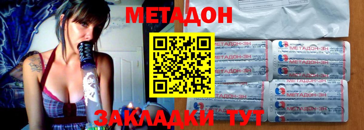 Метадон methadone Геленджик