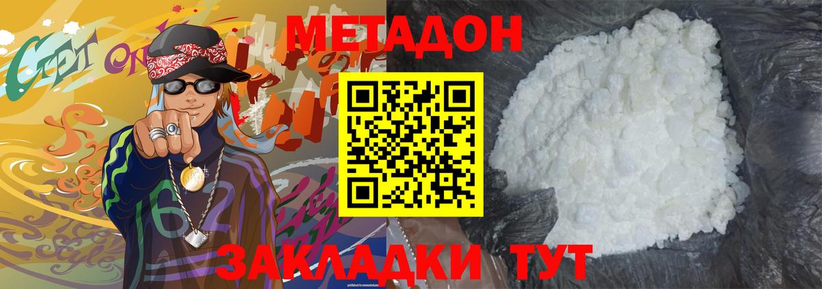 МЕТАДОН VHQ  Вход с VPN  Геленджик  Метадон methadone 